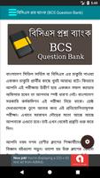 বিসিএস প্রশ্ন ব্যাংক (BCS Question Bank) Affiche