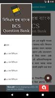 বিসিএস প্রশ্ন ব্যাংক (BCS Question Bank) capture d'écran 2