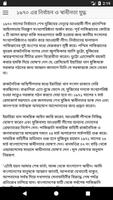 জাতির জনক বঙ্গবন্ধু শেখ মুজিবুর রহমান জীবন কাহিনী capture d'écran 2