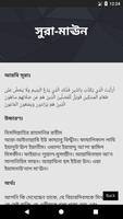 নামাজের জন্যে সূরা ও দোয়া screenshot 1