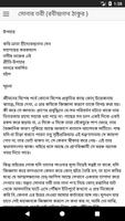 সোনার তরী রবীন্দ্রনাথ ঠাকুর Screenshot 1