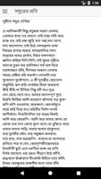 সোনার তরী রবীন্দ্রনাথ ঠাকুর Screenshot 3