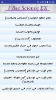 دروس الاولى باك علوم 2018 ảnh chụp màn hình 1