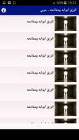 برنامه‌نما الرزق أبوابه ومفاتحه - عربي‎ عکس از صفحه