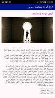 الرزق أبوابه ومفاتحه - عربي‎ imagem de tela 3