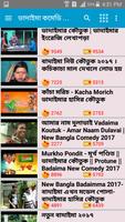 বাংলা কমেডি শো screenshot 1