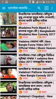 বাংলা কমেডি শো screenshot 2