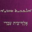 Syriac and Hebrew alphabet