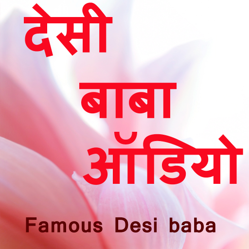 Desi Baba Audio