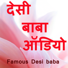 Desi Baba Audio アイコン