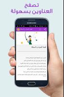 قصص اطفال قبل النوم syot layar 2