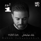 Babak Jahanbakhsh بابك جهانبخش بدون أينترنت icon