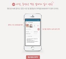 포토일기 & 성장앨범 : 베이비어리 (BABIARY) screenshot 2