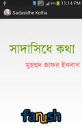 সাদাসিধে কথা- Sadasidhe Kotha Affiche