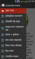 সাদাসিধে কথা- Sadasidhe Kotha capture d'écran 1