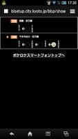 京都市バス時刻表・ポケロケ検索 capture d'écran 1