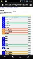 京都市バス時刻表・ポケロケ検索 اسکرین شاٹ 2