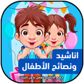 اغاني ونصائح الاطفال بدون انترنت