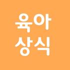 육아상식 - 임신 요리 레시피 노하우 커뮤니티 ikona