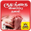 Baby Care Tips Child Health Care Tamil Kuzhanthai