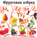 APK Russian alphabet cards