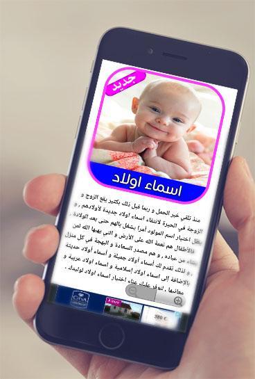 اسماء اولاد جديدة إسلامية وعربية ومعانيها para Android - APK Baixar