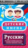 Русские детские имена Affiche
