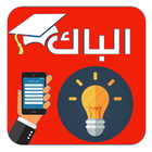 آیکون‌ Bac dz