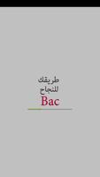 منهجيات اللغة العربية BAC 海报