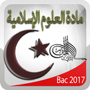 العلوم الاسلامية Bac APK