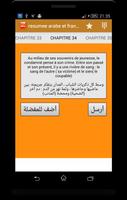 La resumeé et analyse en ARABE screenshot 2