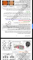 دروس علوم الحياة  والارض 2 باك capture d'écran 2