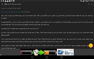 نبأ عاجل capture d'écran 2