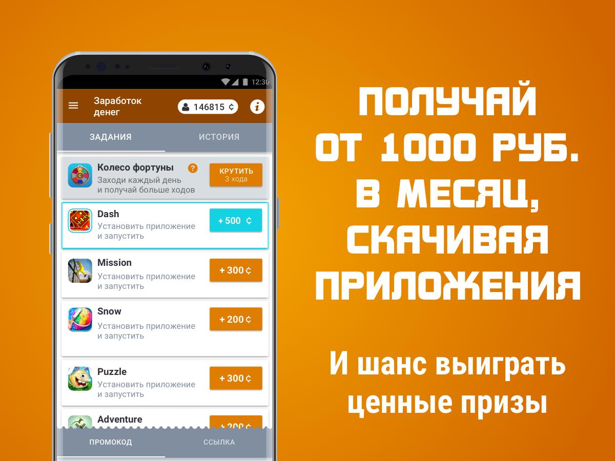 Заработок с андроида на карту. Zarabotok Android igri. APPSTART заработок.