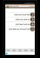 رقية تيّسير الزواج - بدون نت screenshot 1