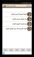 رقية تيّسير الزواج - بدون نت screenshot 2