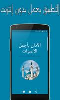 الاذان بأجمل الأصوات 2017 Affiche