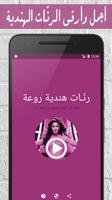 رنات هندية روعة - بدون نت poster