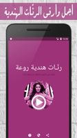 رنات هندية روعة - بدون نت Affiche