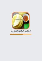 تحضير البغرير المغربي بدون نت Cartaz