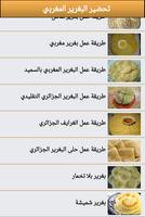 تحضير البغرير المغربي بدون نت imagem de tela 1