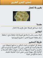 تحضير البغرير المغربي بدون نت imagem de tela 2