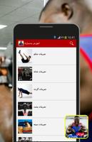 آموزش بدنسازی و پرورش اندام capture d'écran 2
