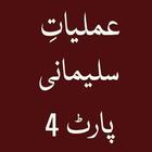 Amliyat e Sulemani Part 4 ikon