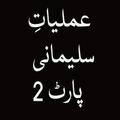 Amliyat e Sulemani Part 2