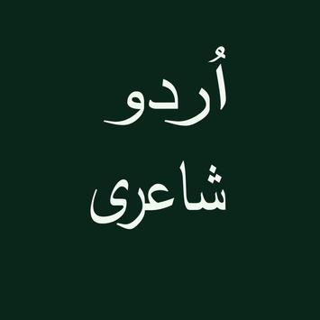 Best Urdu Shayari Bewafa For Android Apk Download Ɱaine t๏ bs mohabbat hi ҝi the phir ҝyun lag raha hai aisa ҝ๏i gunah ҝia h. best urdu shayari bewafa for android