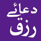 Dua e Rizq Amliyat আইকন
