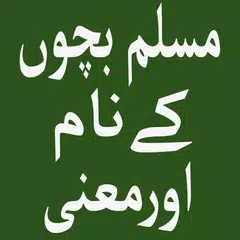 Muslim Baby Names Urdu