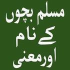 Muslim Baby Names Urdu アイコン