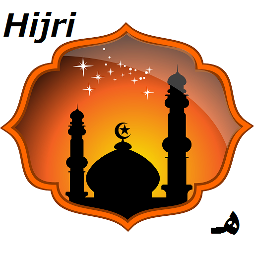 التقويم الميلادي و الهجري ودجت